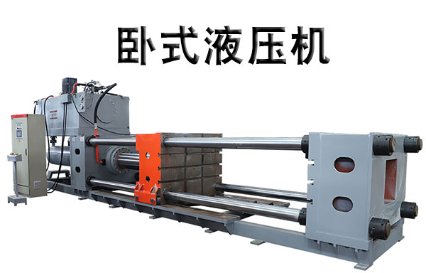 卧式(shì)液壓機視頻(pín)