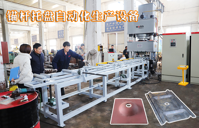 礦用錨(máo)杆托盤自動(dòng)化生産設備(bèi)