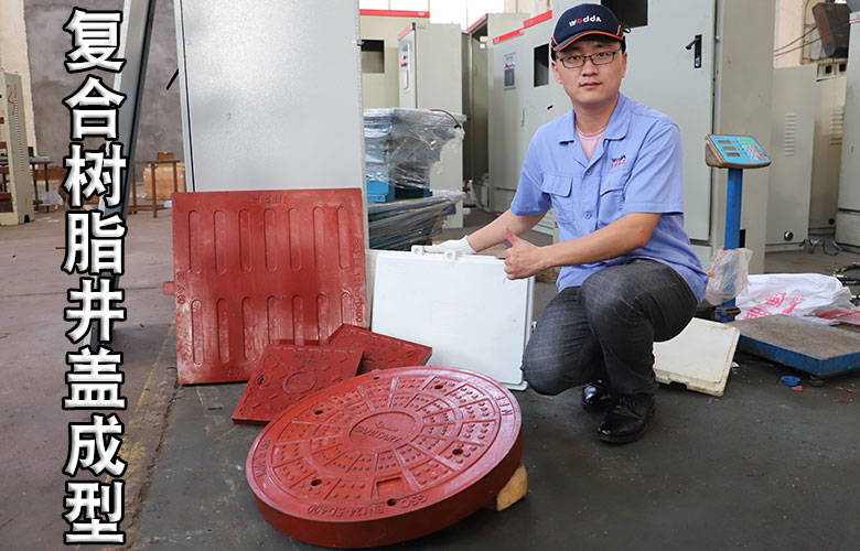 BMC複(fú)合樹脂井蓋(gài)模壓成型液(yè)壓機